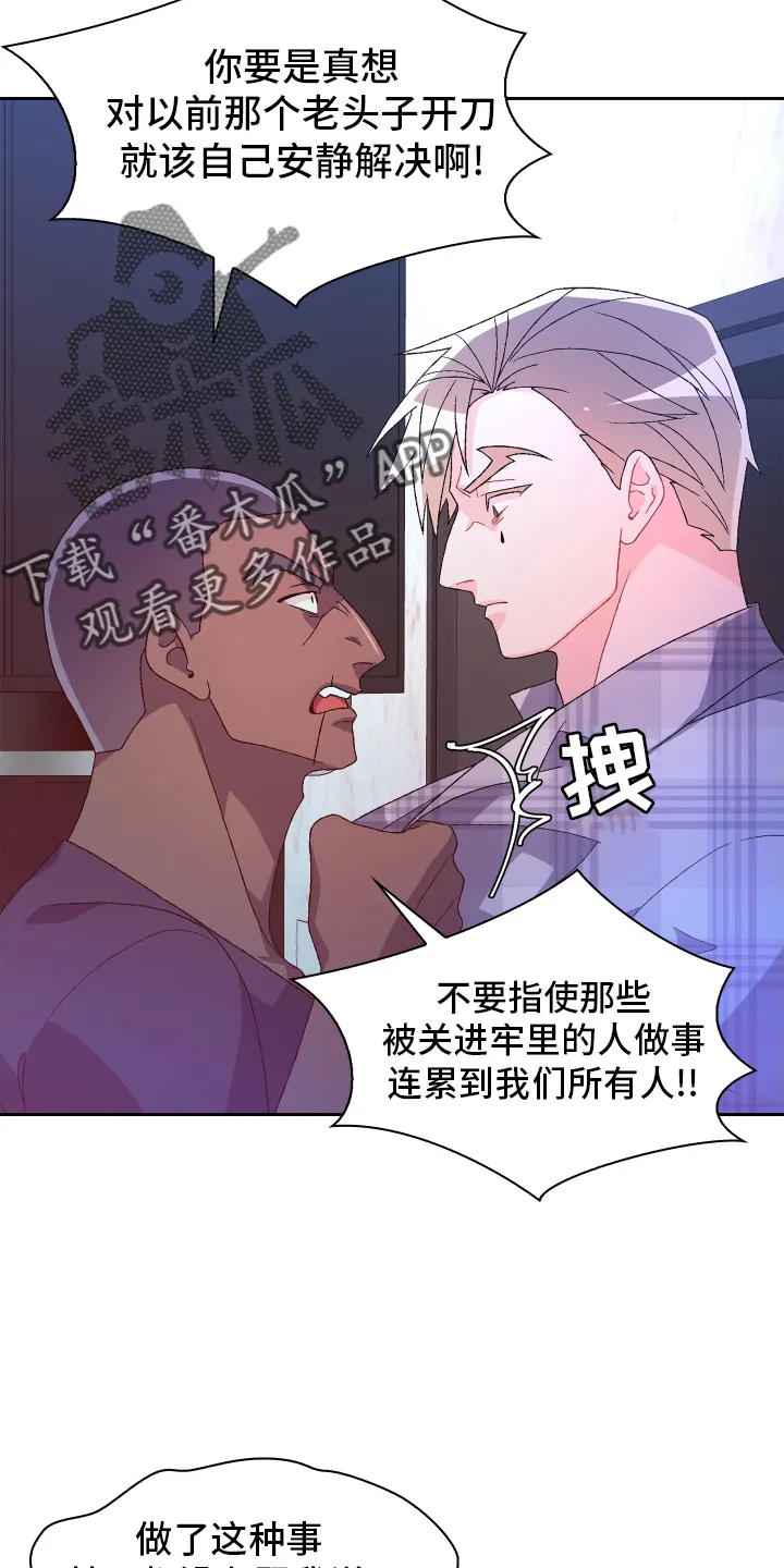 第212章：【第二季】囚禁 第14页