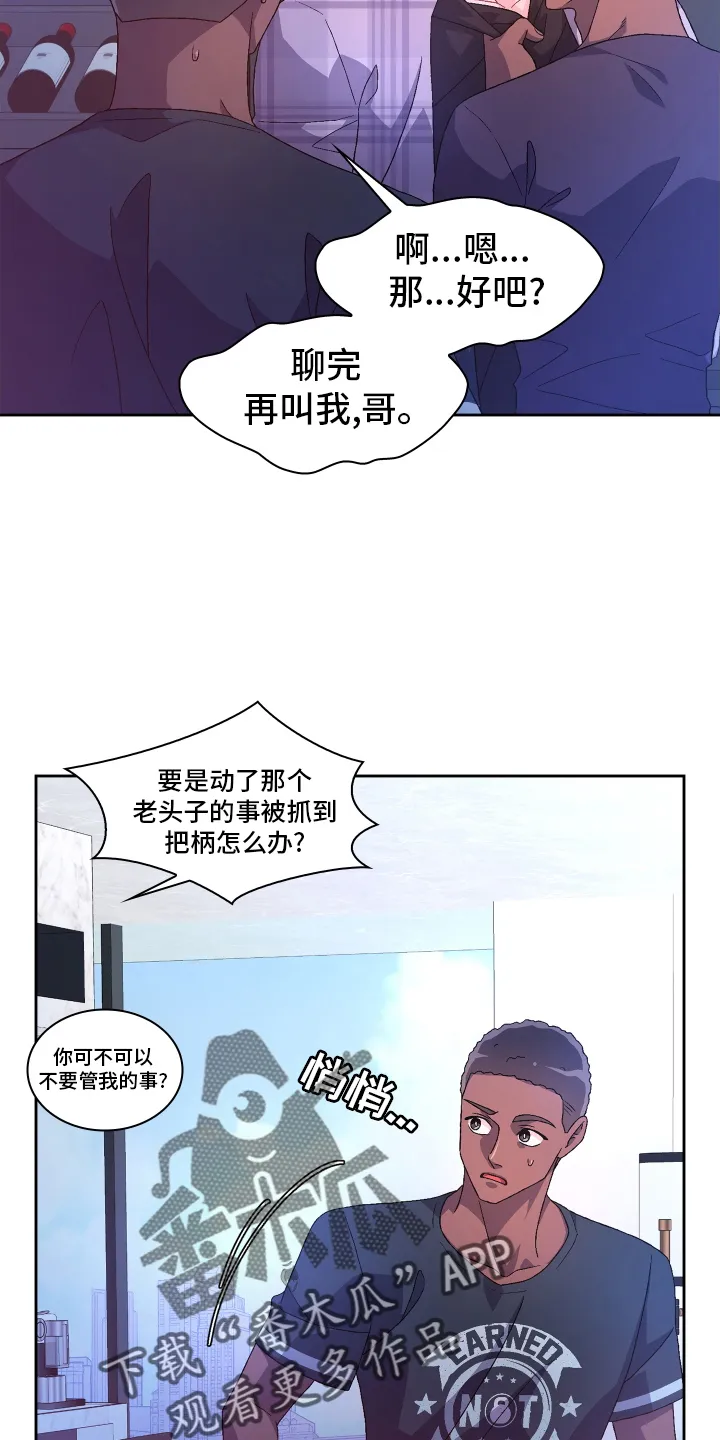 第212章：【第二季】囚禁 第18页