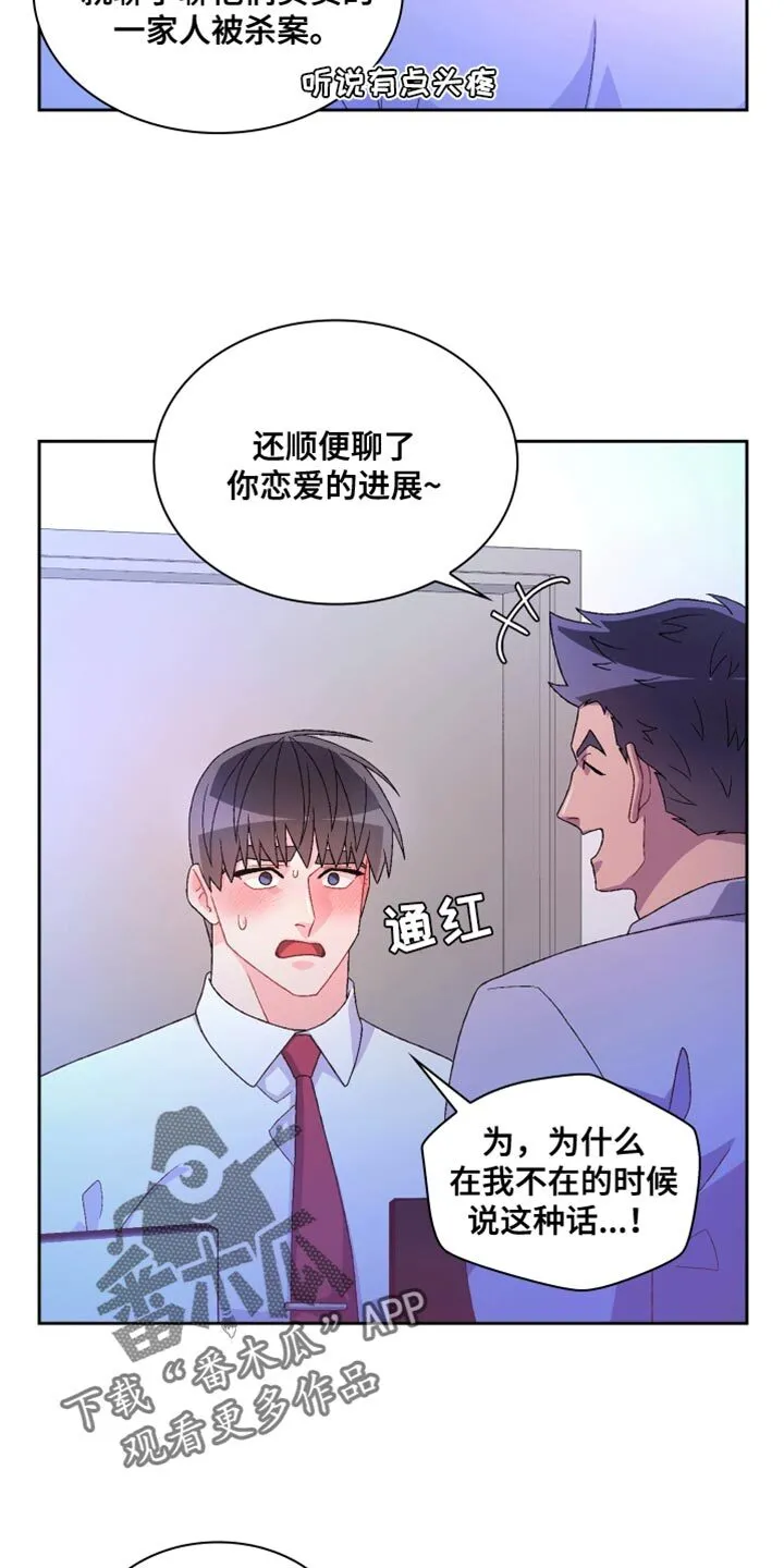 第213章：【第三季】真正的家人 第7页