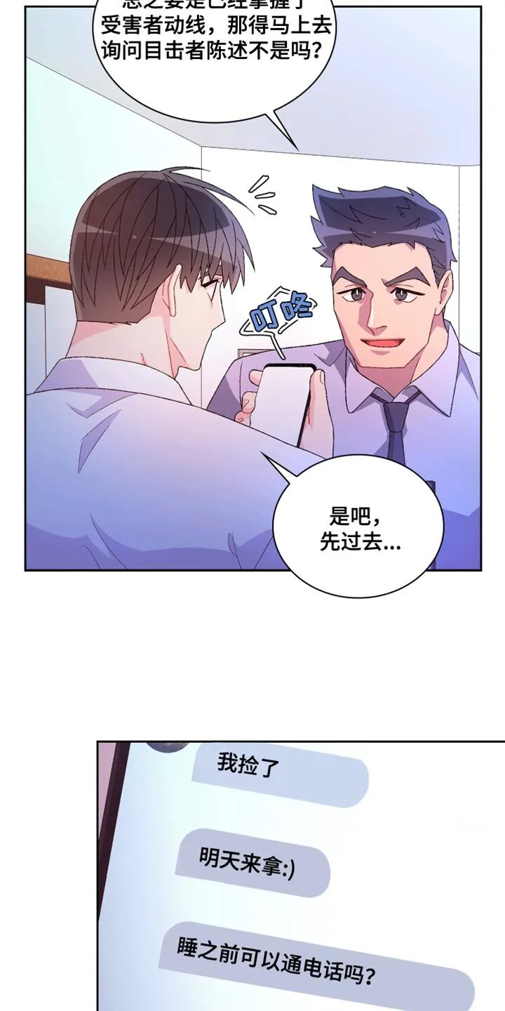 第213章：【第三季】真正的家人 第9页