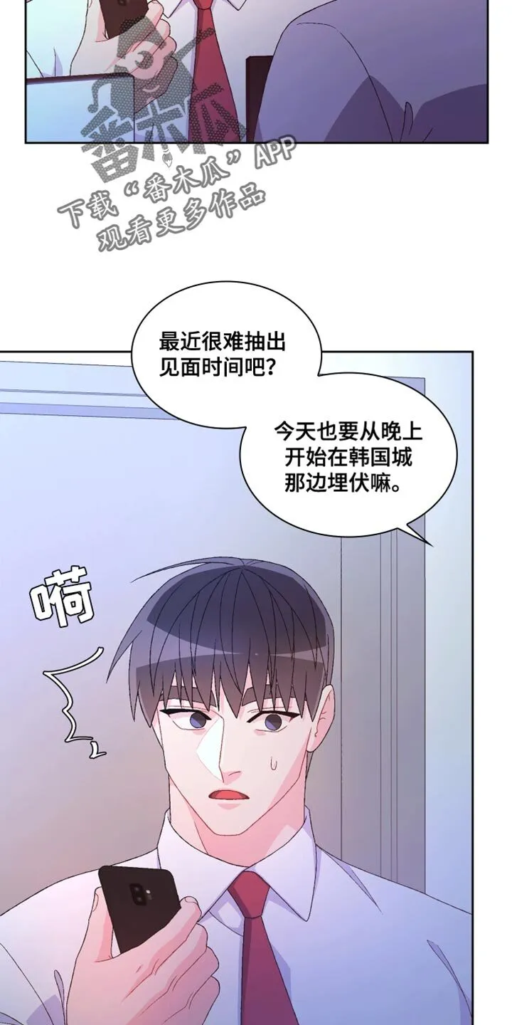 第213章：【第三季】真正的家人 第11页