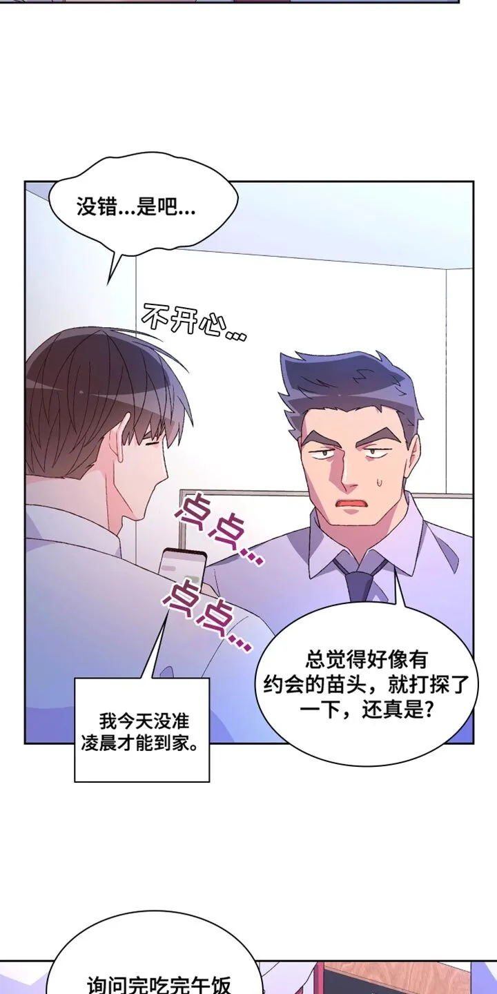 第213章：【第三季】真正的家人 第12页