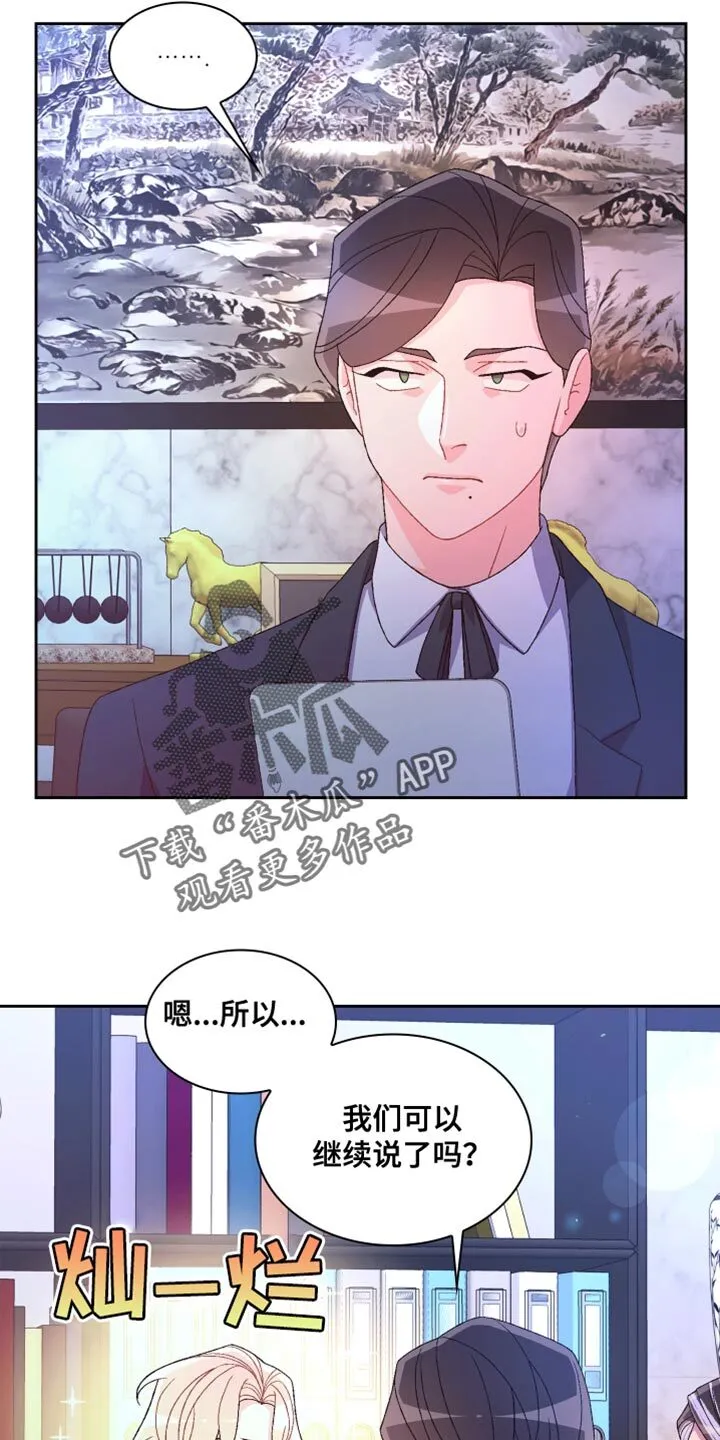 第213章：【第三季】真正的家人 第21页
