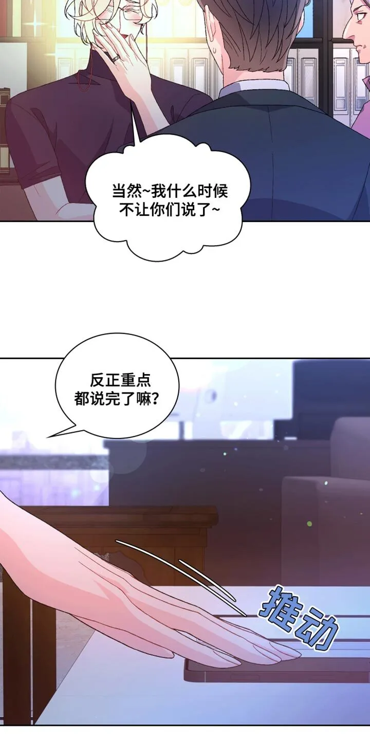 第213章：【第三季】真正的家人 第22页