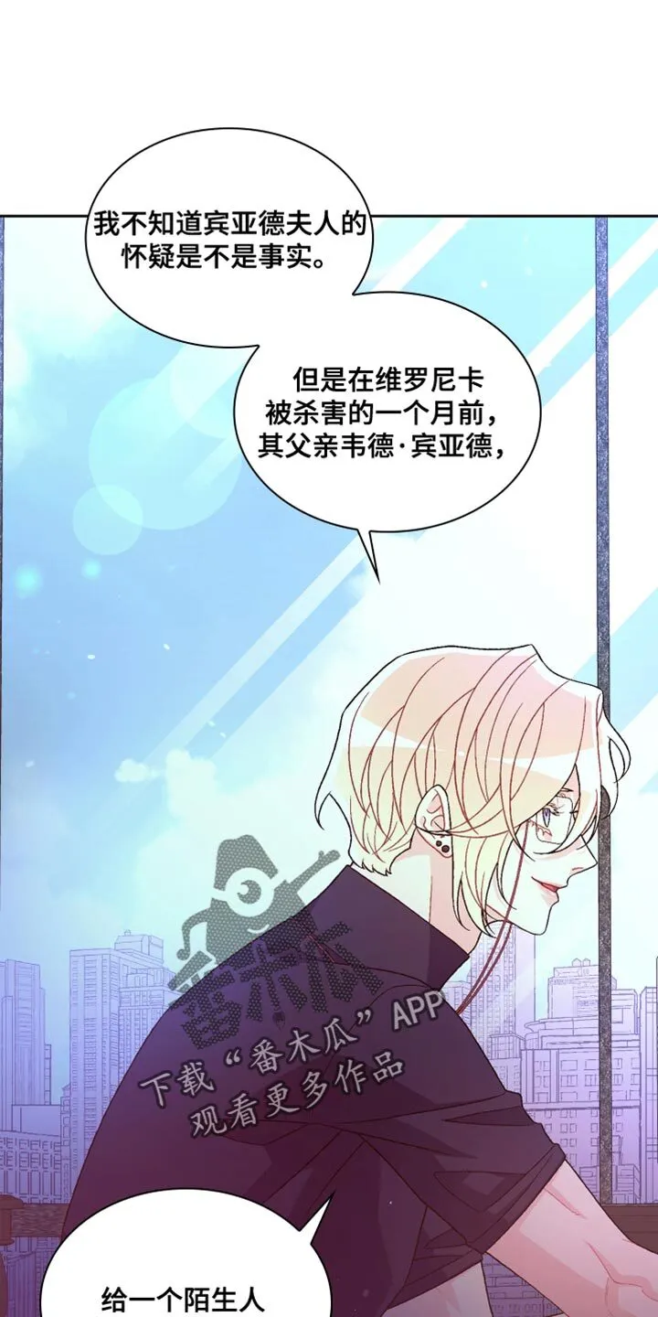 第213章：【第三季】真正的家人 第23页