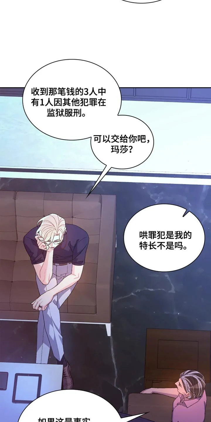 第213章：【第三季】真正的家人 第25页