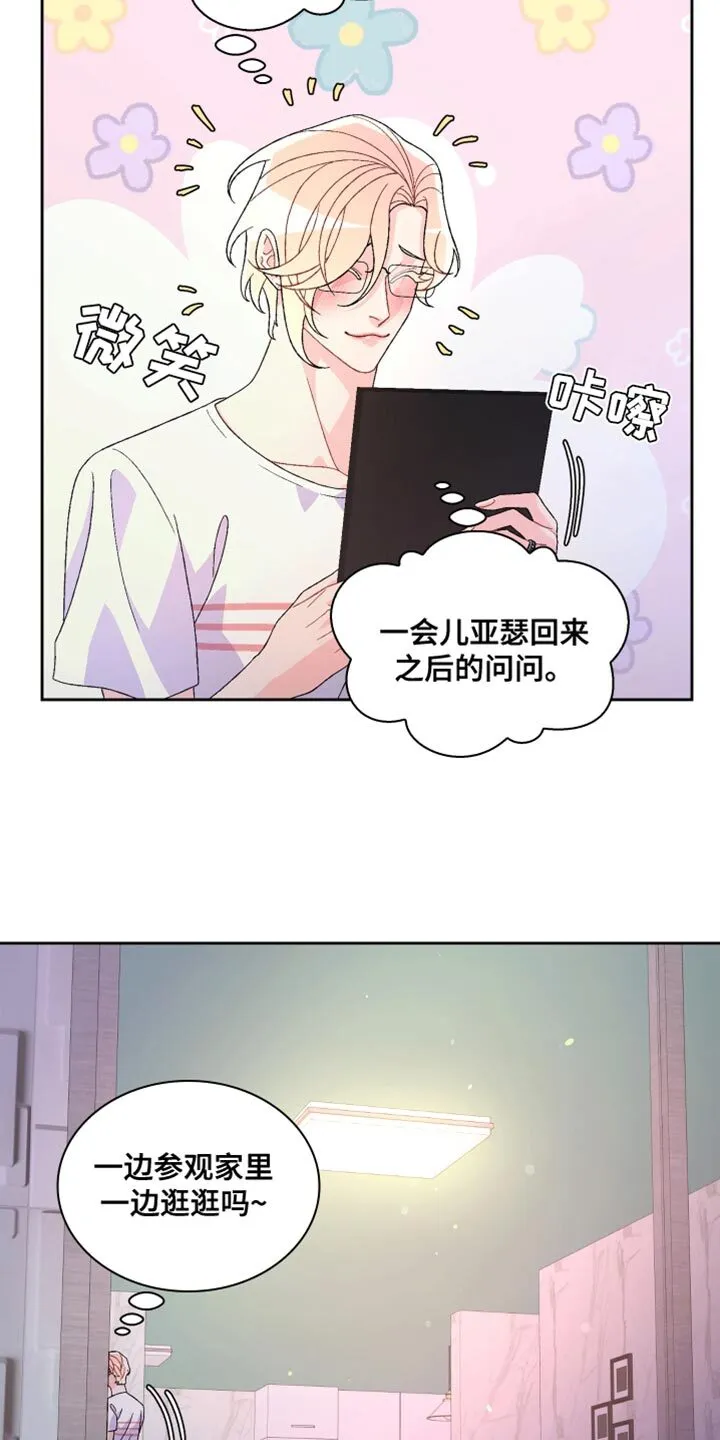 第214章：【第三季】欢迎回家 第12页