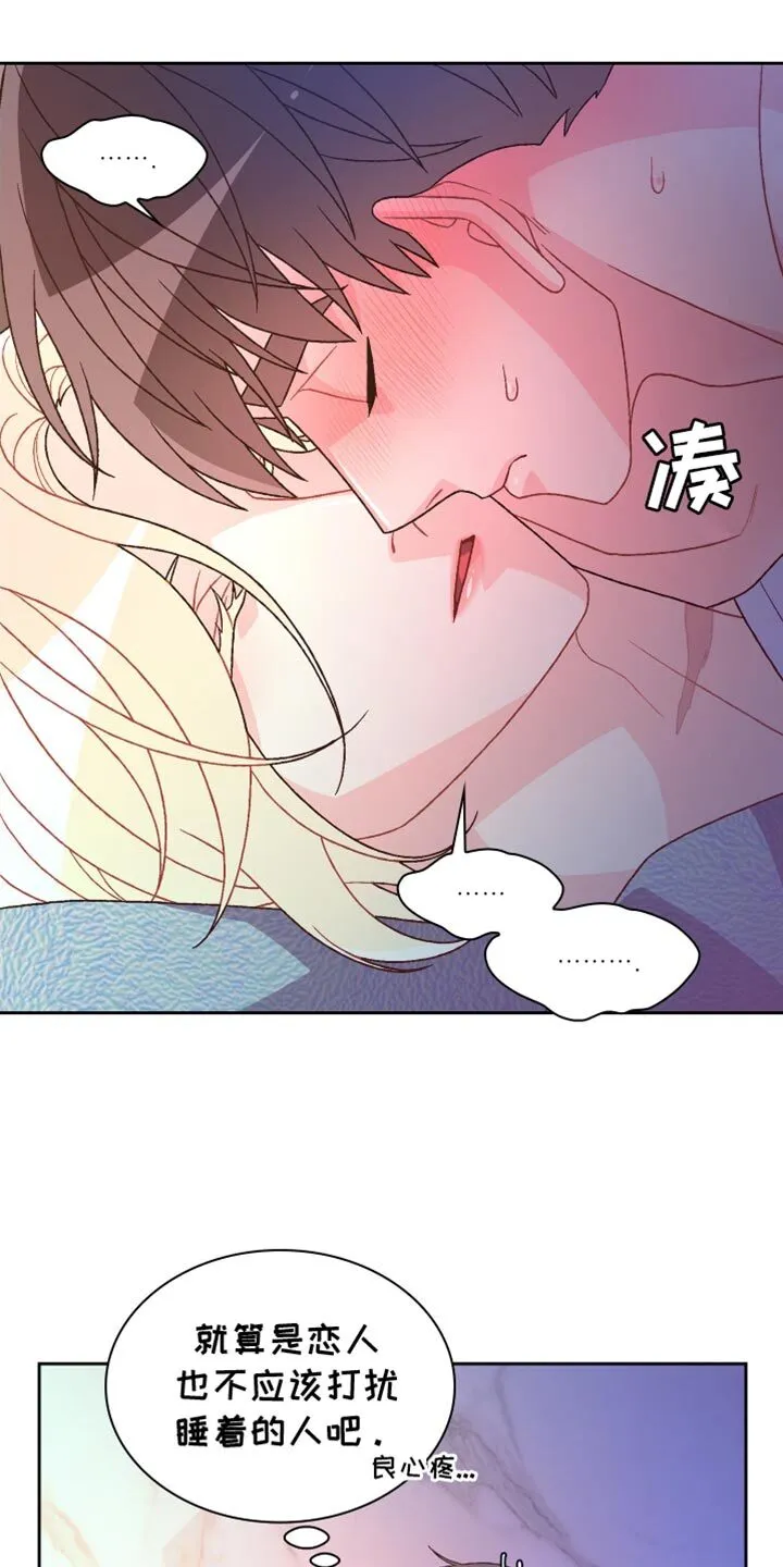 第215章：【第三季】不懂得感恩的野兽 第15页