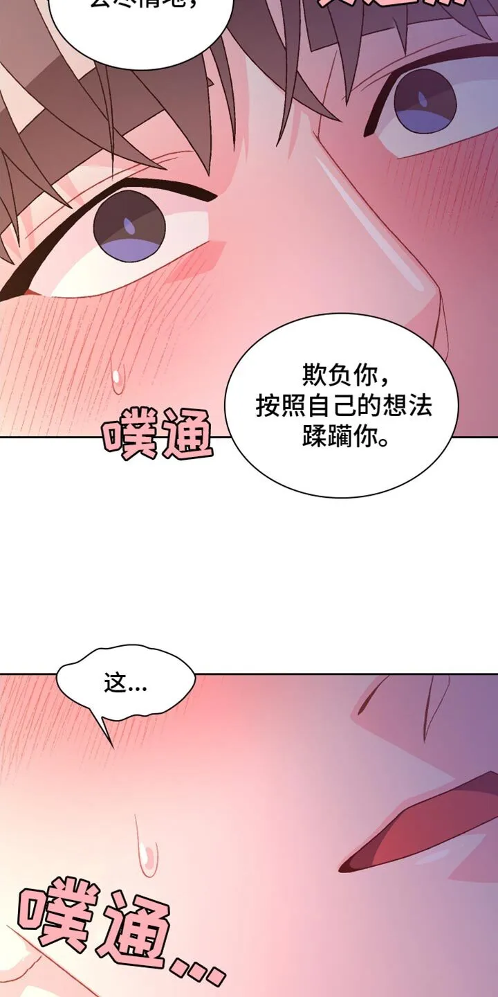 第215章：【第三季】不懂得感恩的野兽 第24页