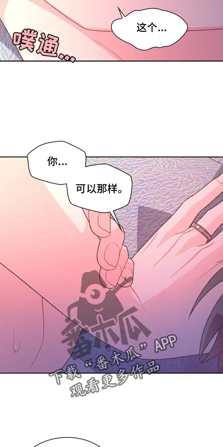 第215章：【第三季】不懂得感恩的野兽 第25页