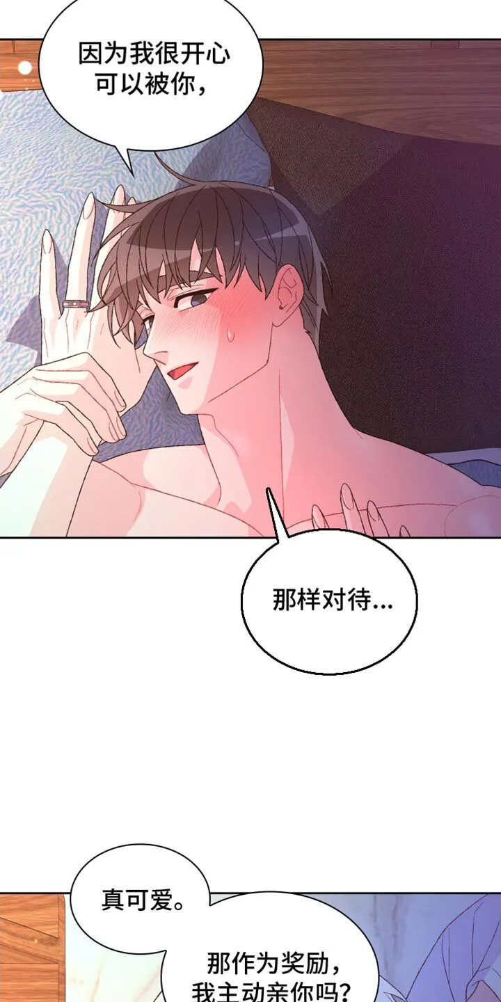 第215章：【第三季】不懂得感恩的野兽 第26页