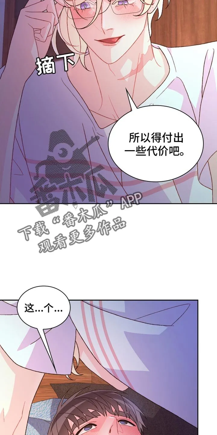 第215章：【第三季】不懂得感恩的野兽 第29页