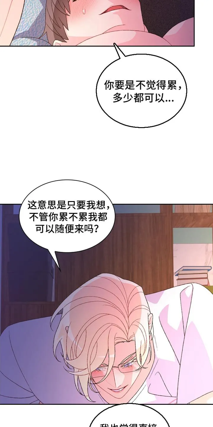 第215章：【第三季】不懂得感恩的野兽 第30页
