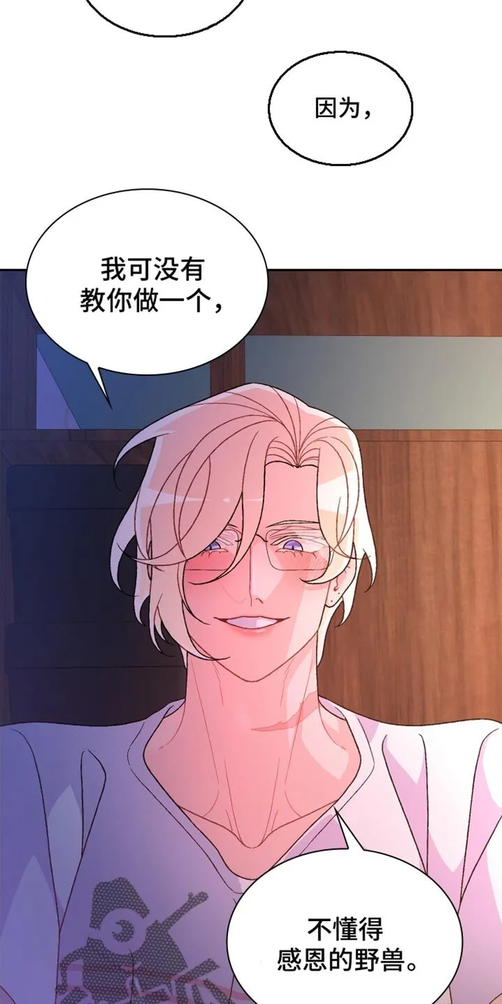 第215章：【第三季】不懂得感恩的野兽 第32页