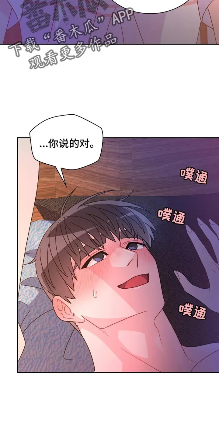 第215章：【第三季】不懂得感恩的野兽 第33页