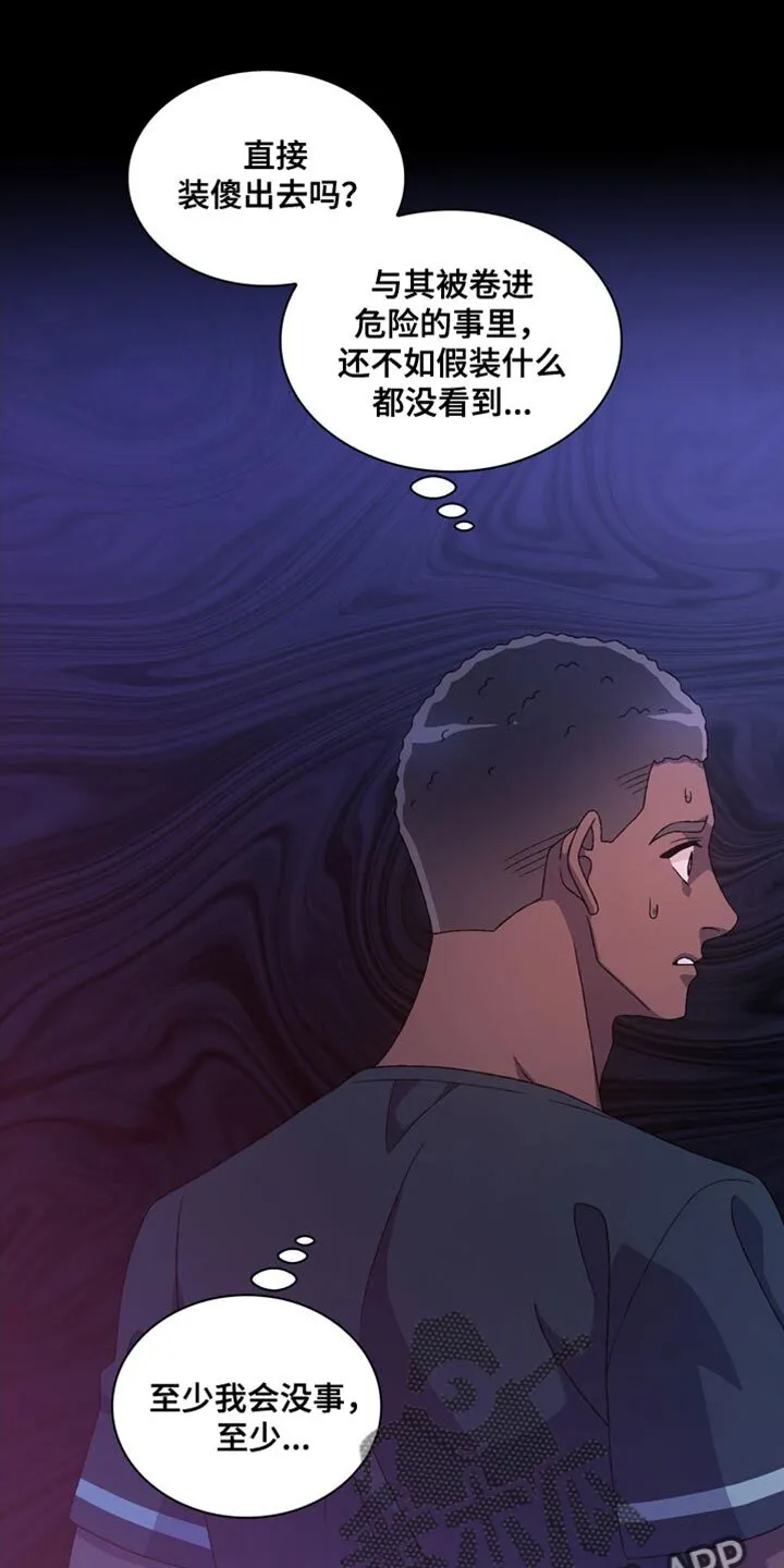 第216章：【第三季】直觉 第21页