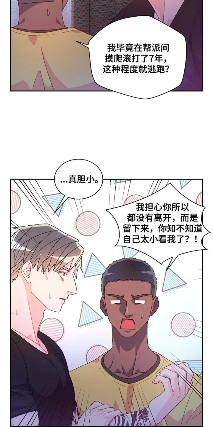 第220章：【第三季】我不想见 第10页