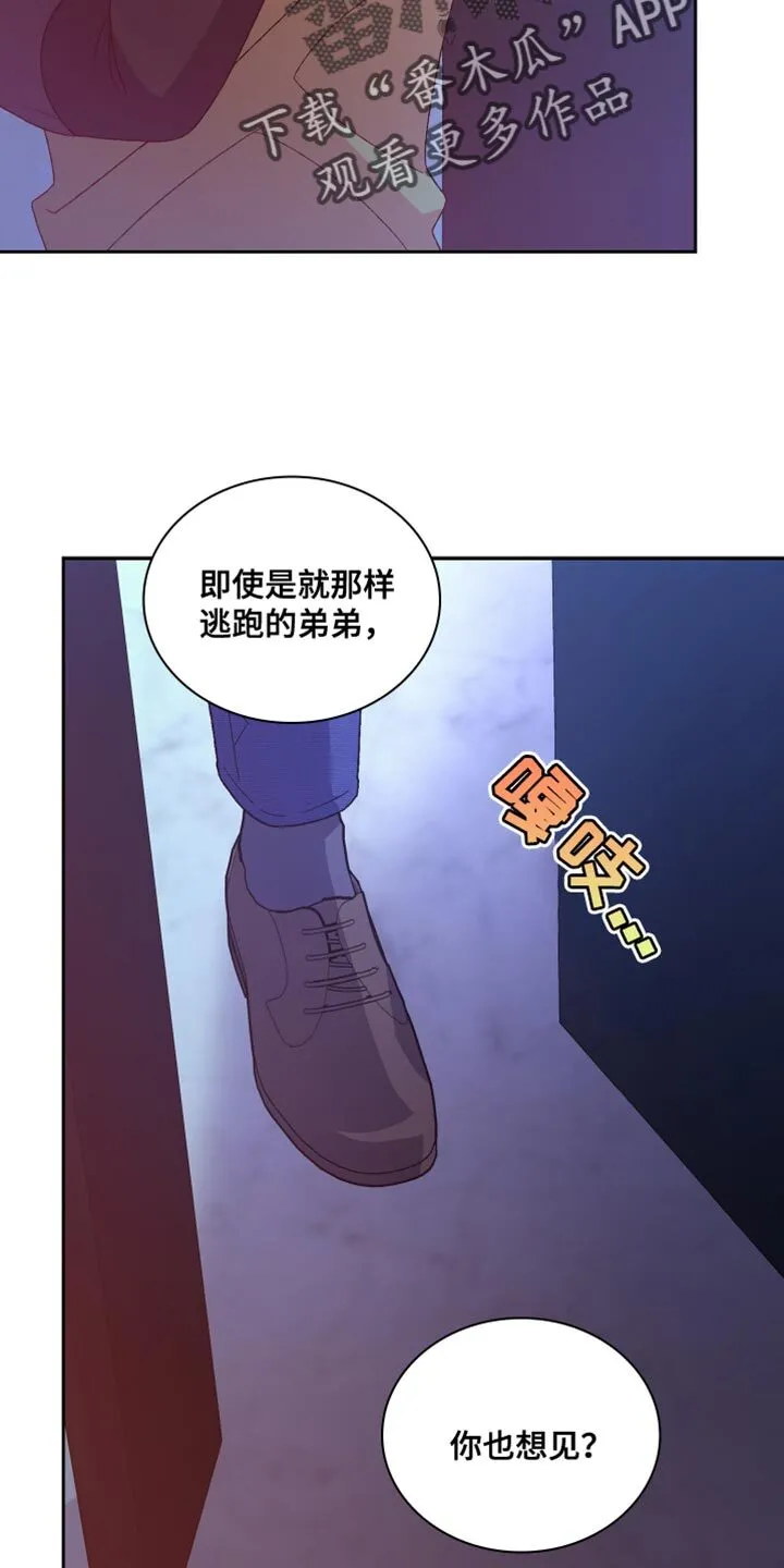 第220章：【第三季】我不想见 第16页