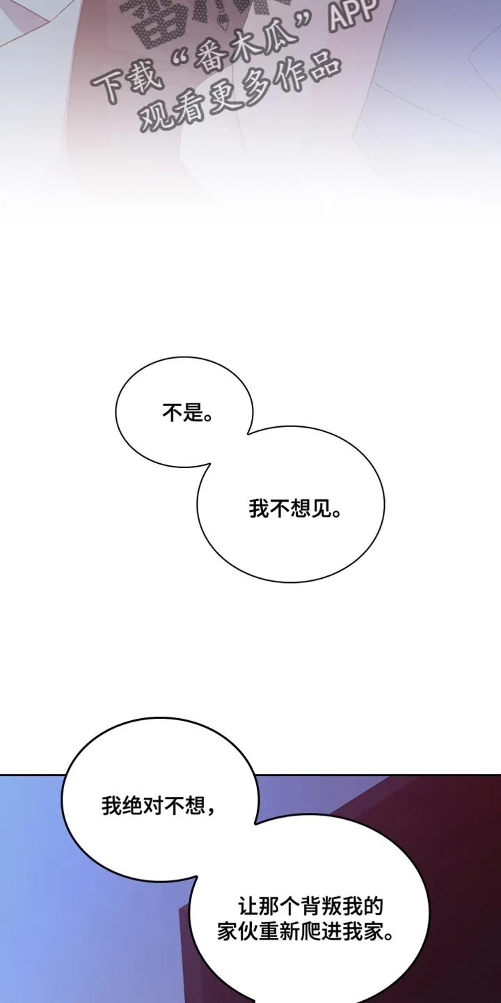 第220章：【第三季】我不想见 第20页