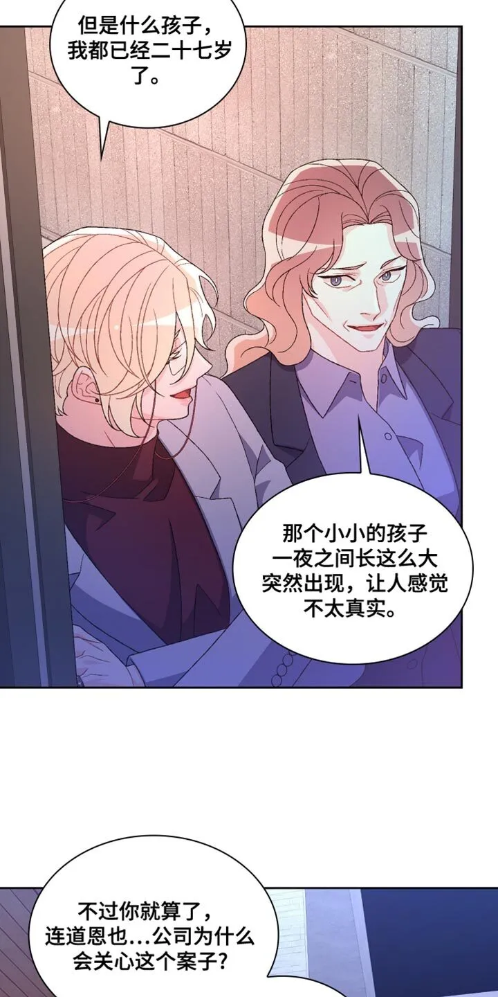 第221章：【第三季】我有些担心 第23页