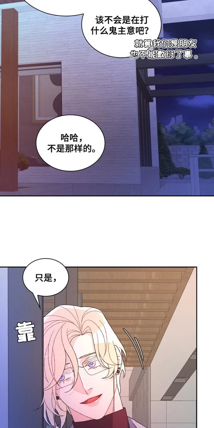 第221章：【第三季】我有些担心 第24页