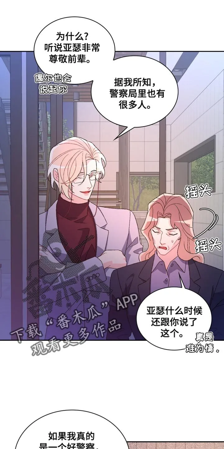 第221章：【第三季】我有些担心 第27页