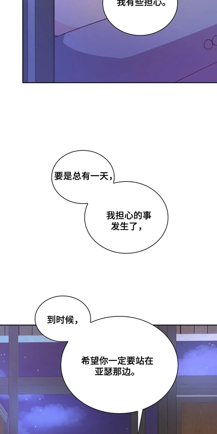 第221章：【第三季】我有些担心 第32页
