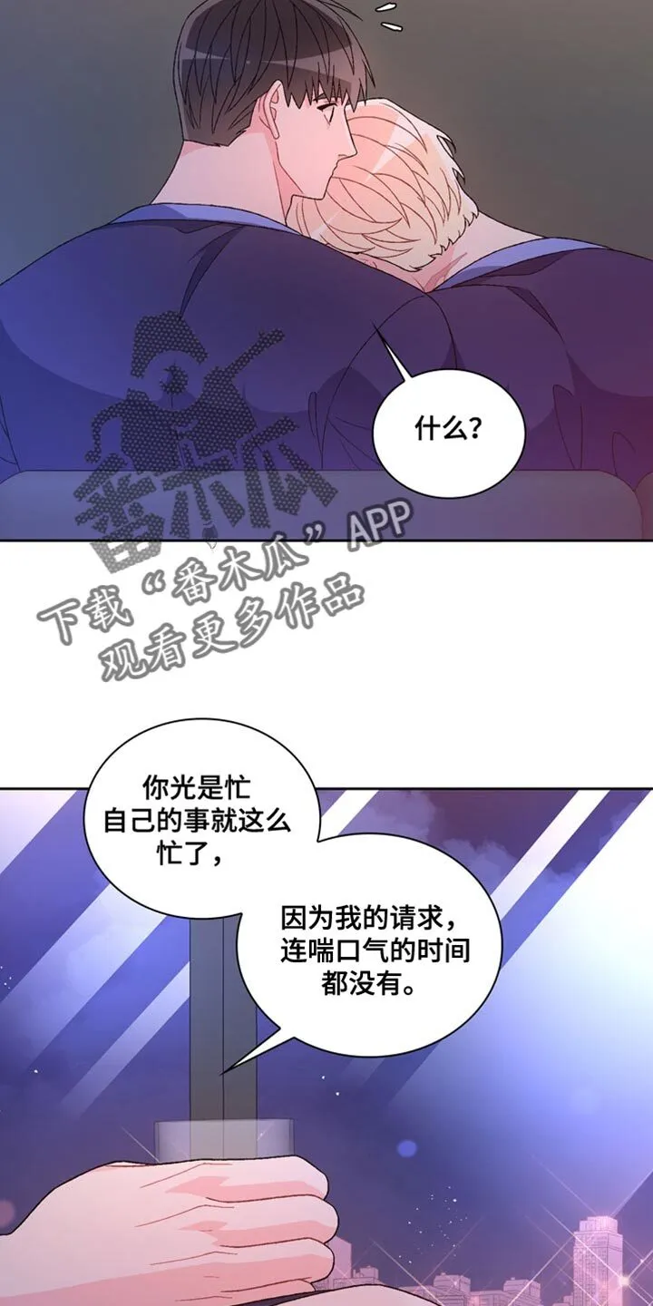 第222章：【第三季】多分我一点时间 第5页