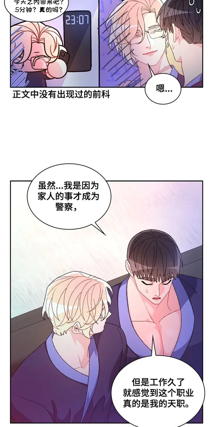 第222章：【第三季】多分我一点时间 第10页