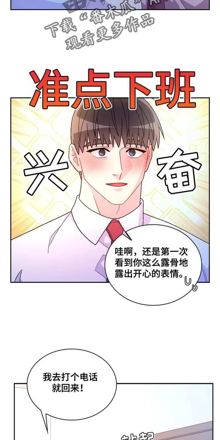 第223章：【第三季】准点下班 第10页