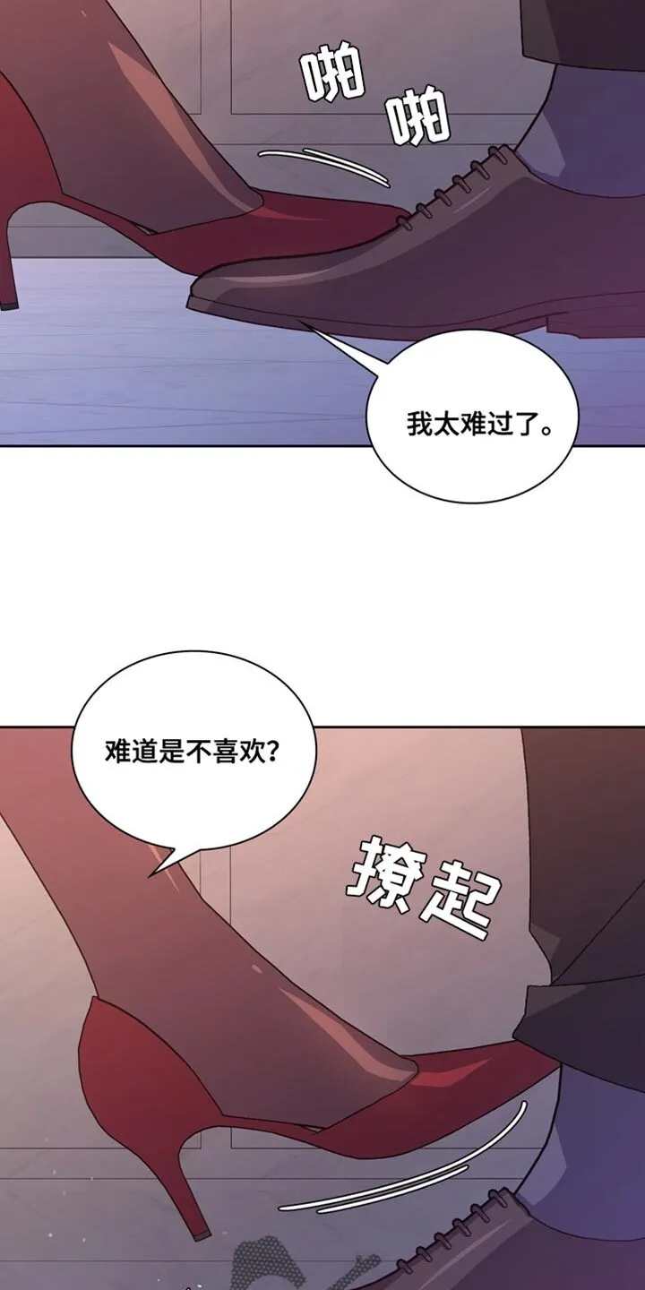 第224章：【第三季】给你看吗？ 第4页