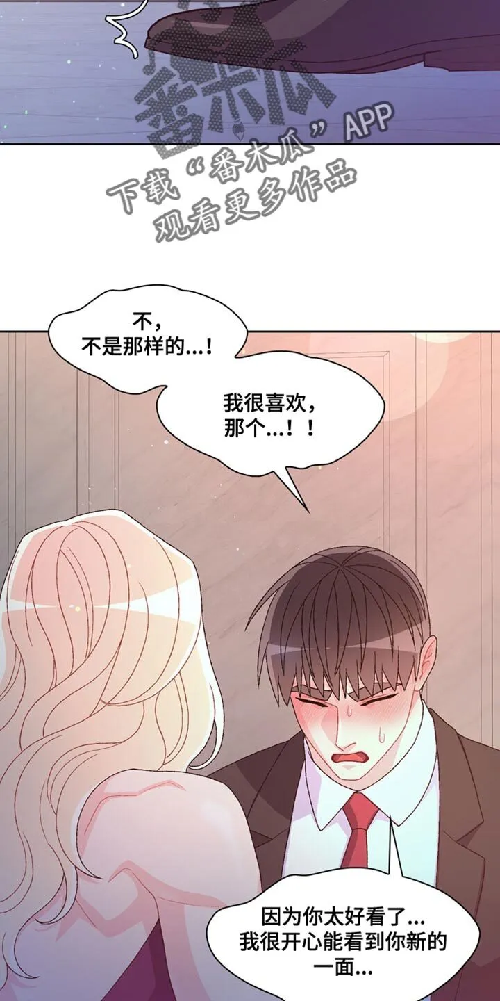 第224章：【第三季】给你看吗？ 第5页
