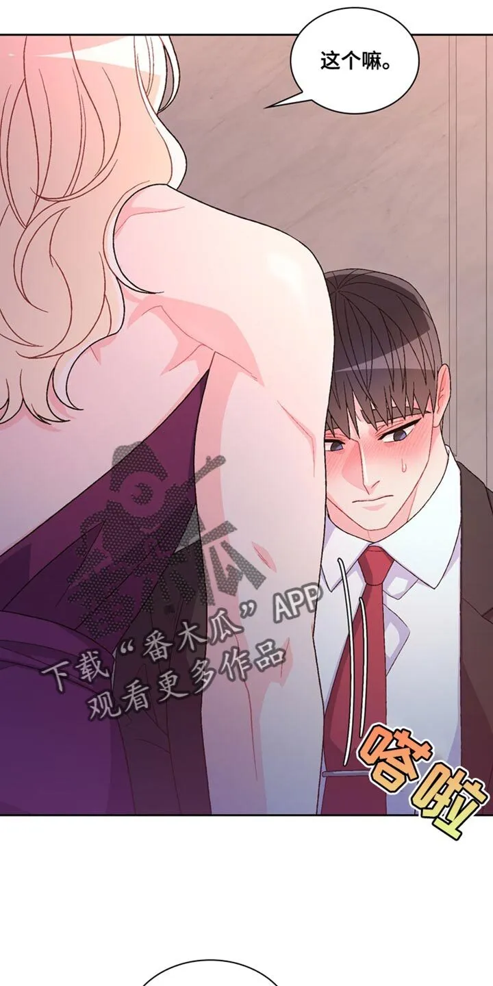 第224章：【第三季】给你看吗？ 第7页