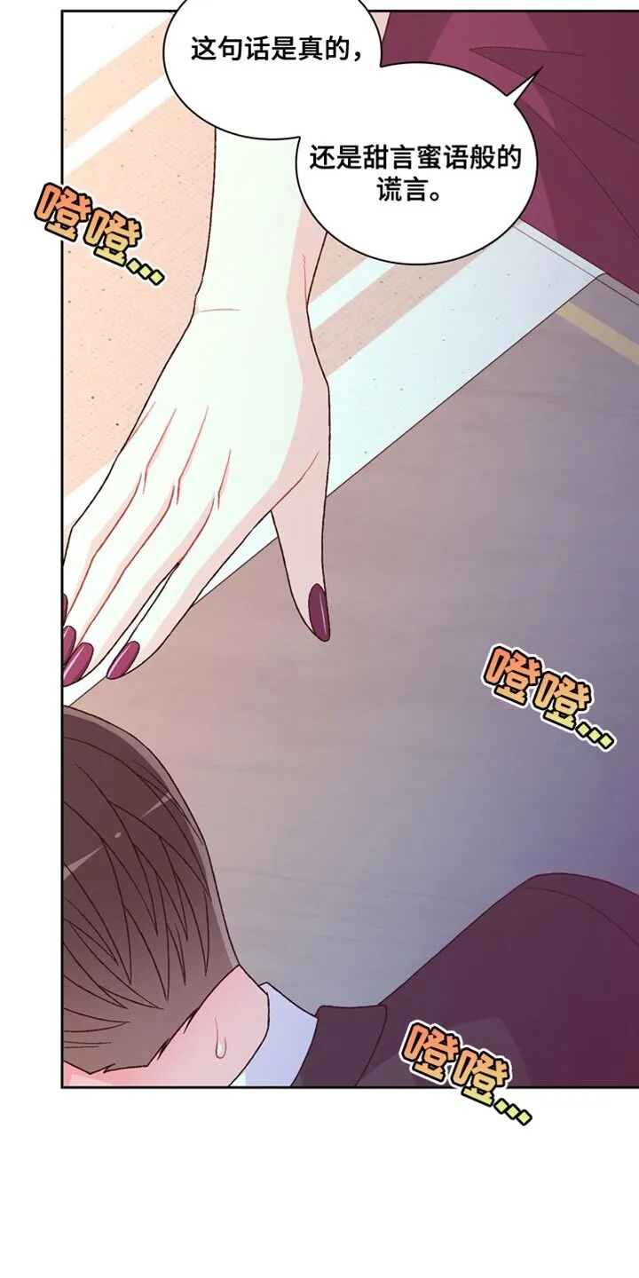 第224章：【第三季】给你看吗？ 第8页