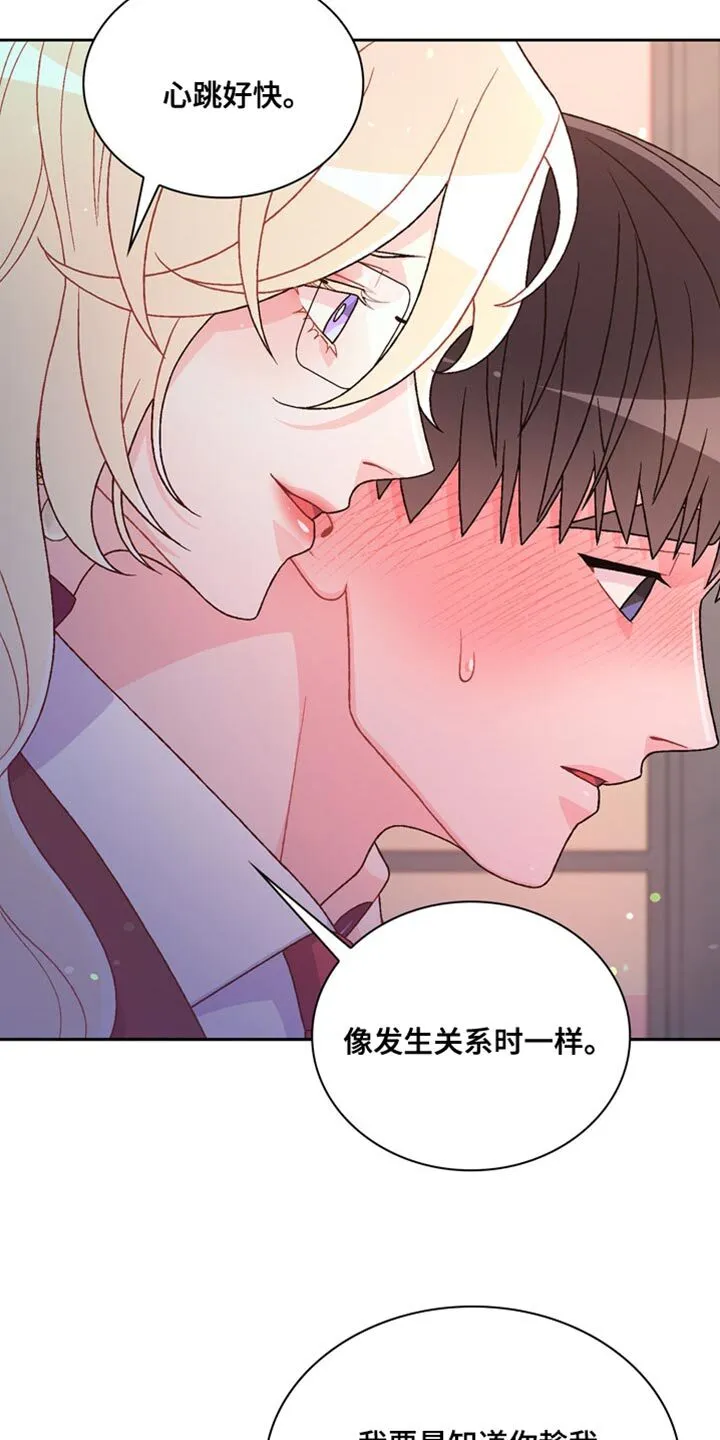 第224章：【第三季】给你看吗？ 第12页