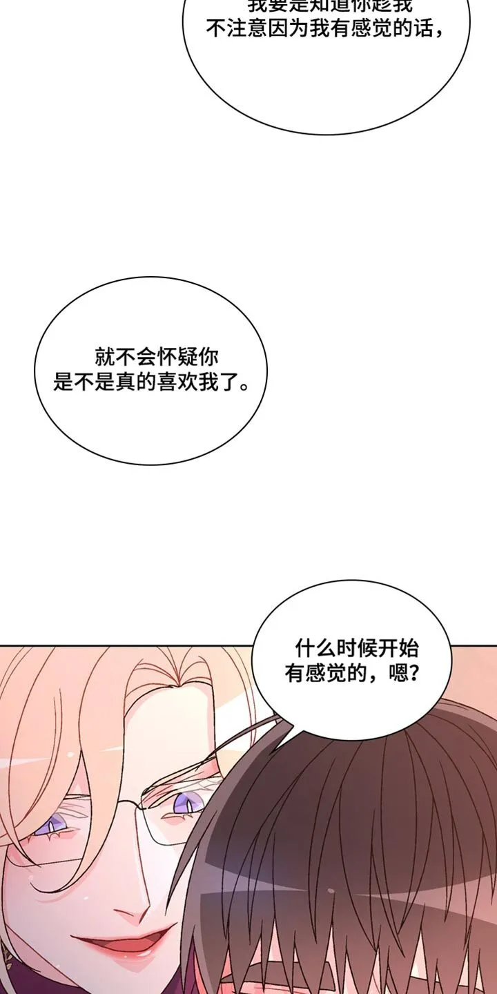 第224章：【第三季】给你看吗？ 第13页