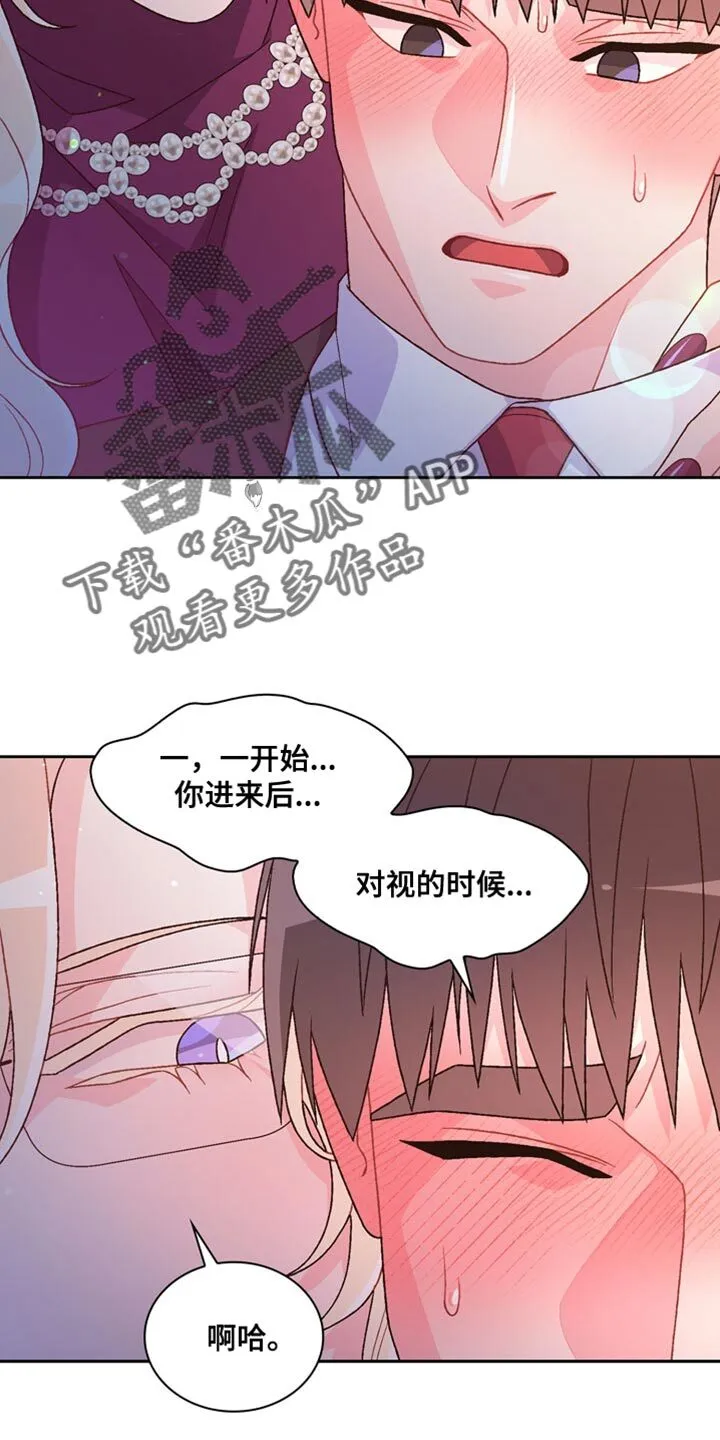 第224章：【第三季】给你看吗？ 第14页