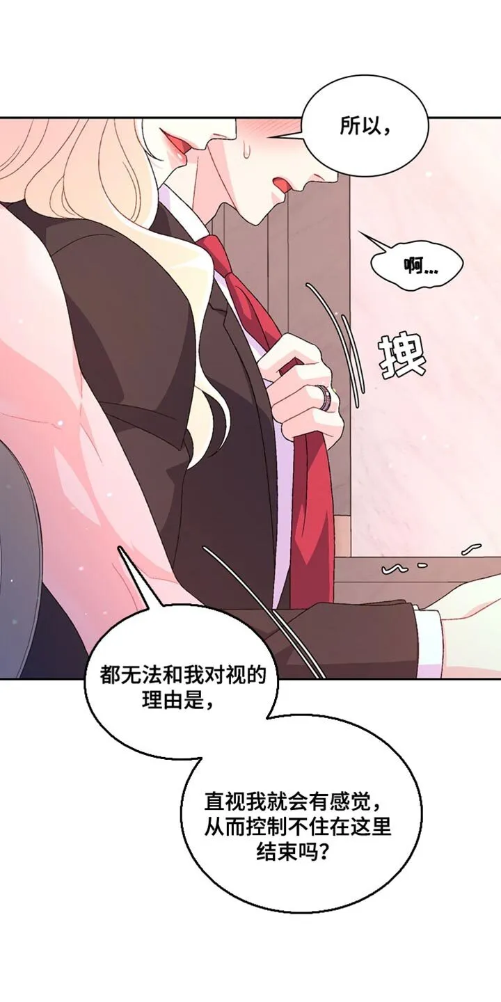 第224章：【第三季】给你看吗？ 第15页
