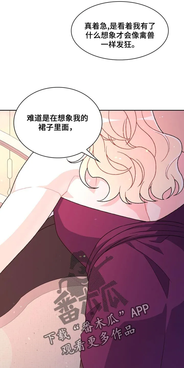 第224章：【第三季】给你看吗？ 第16页