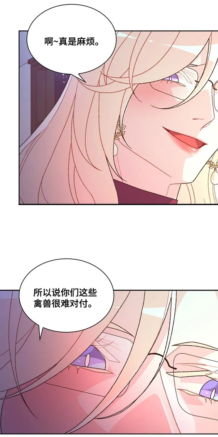 第225章：【第三季】都变成现实吧 第14页