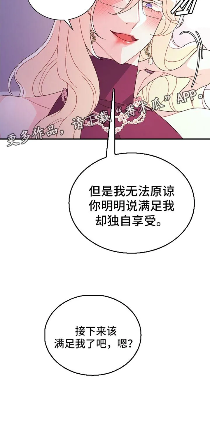 第226章：【第二季】我准备好了 第18页