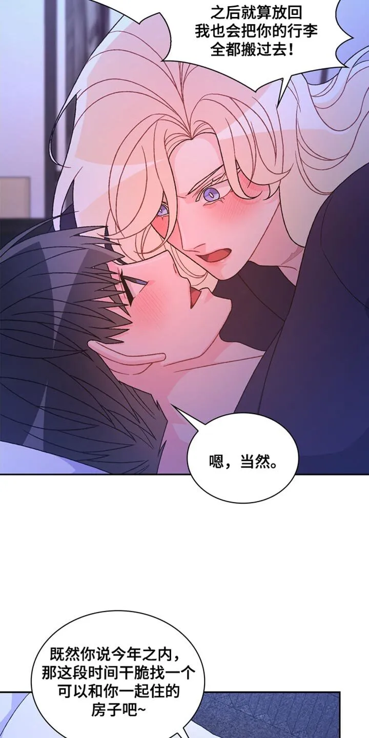 第228章：【第三季】我们一直住在一起 第18页