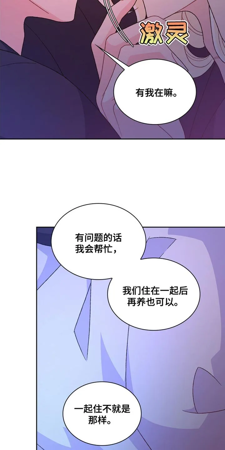 第228章：【第三季】我们一直住在一起 第26页