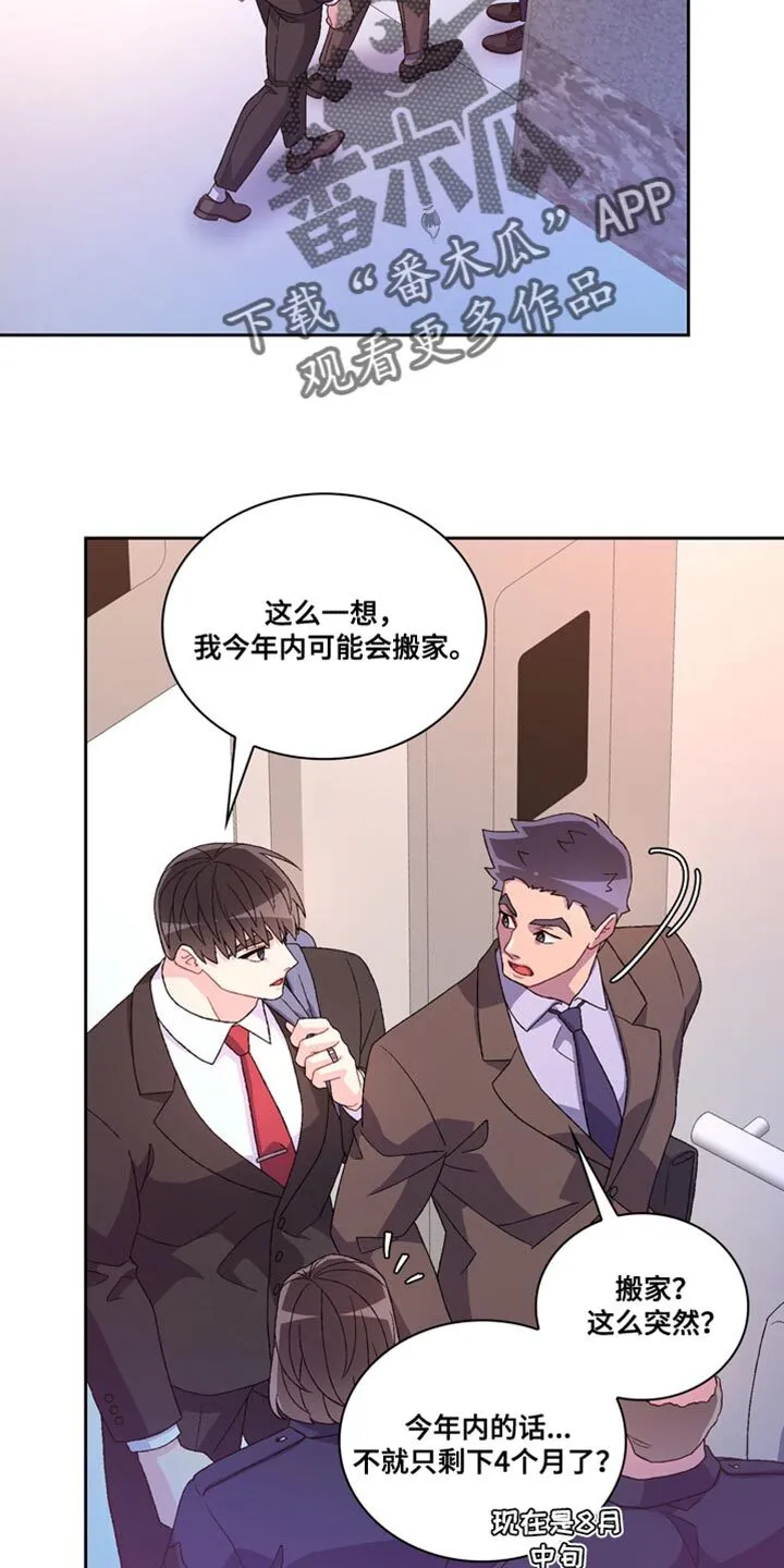 第229章：【第三季】你开心就好 第9页