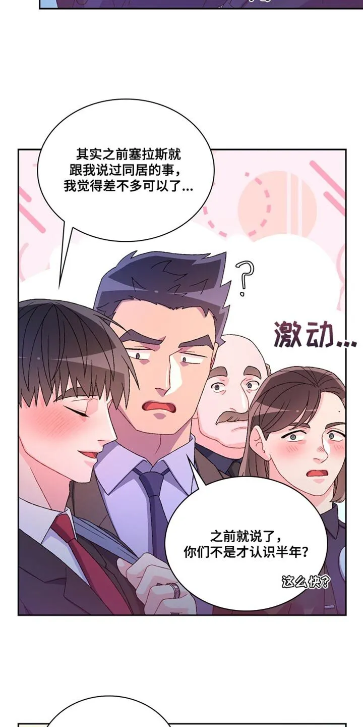 第229章：【第三季】你开心就好 第10页