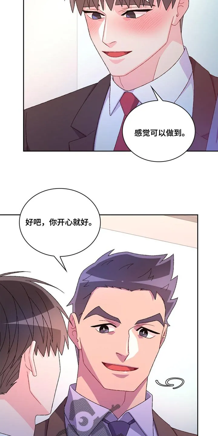 第229章：【第三季】你开心就好 第12页