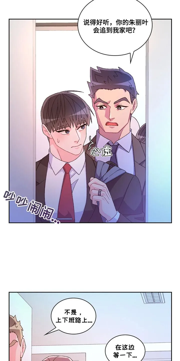 第229章：【第三季】你开心就好 第14页