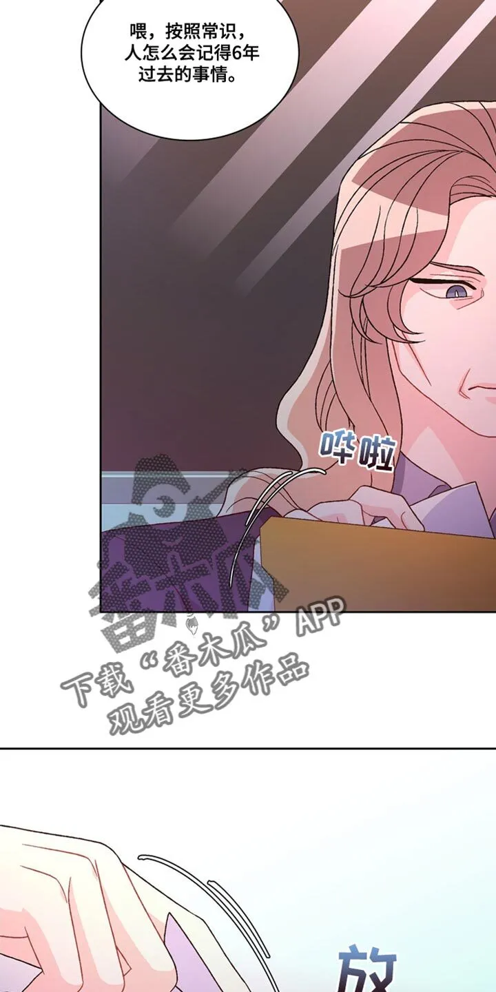 第230章：【第三季】我不放心 第5页