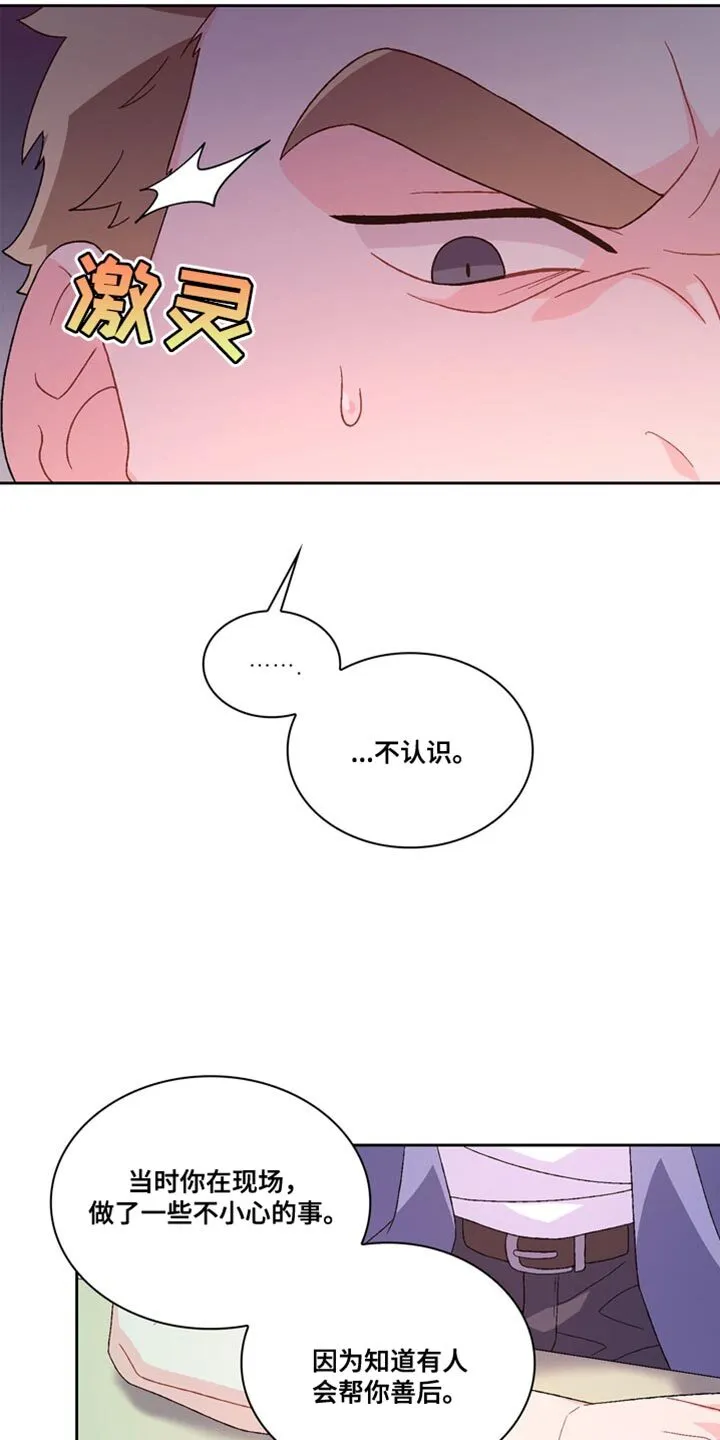 第230章：【第三季】我不放心 第8页