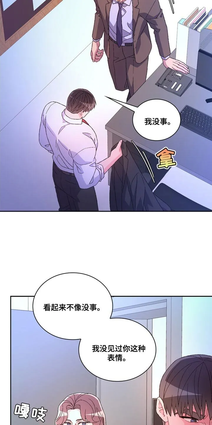 第230章：【第三季】我不放心 第16页